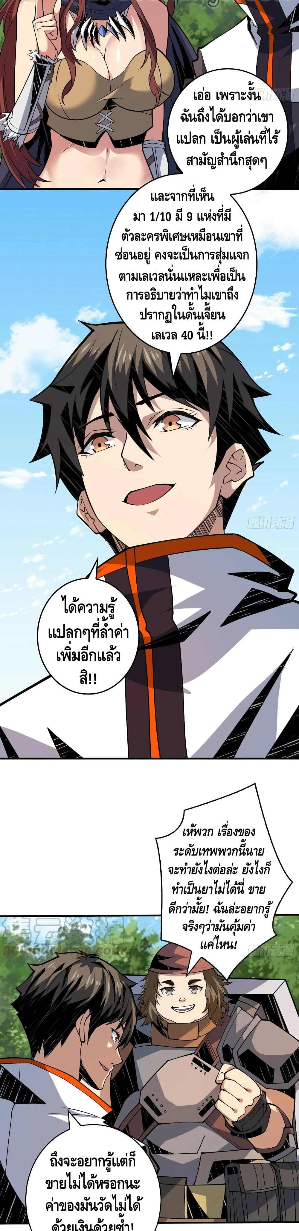 อ่านการ์ตูน King Account at the Start 107 ภาพที่ 8