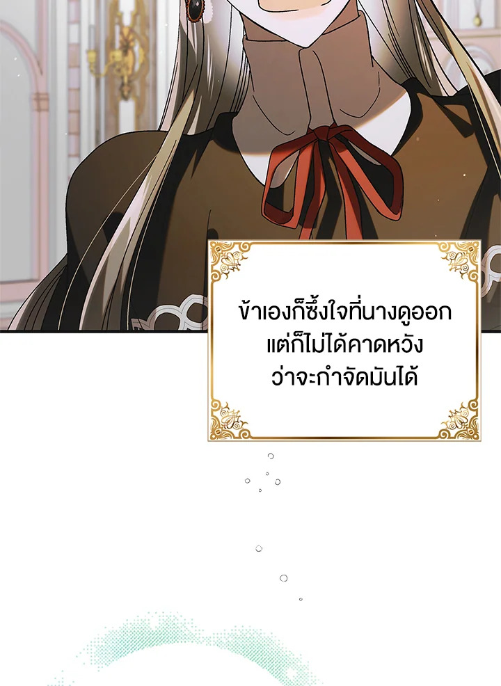 อ่านการ์ตูน A Way to Protect the Lovable You 100 ภาพที่ 26