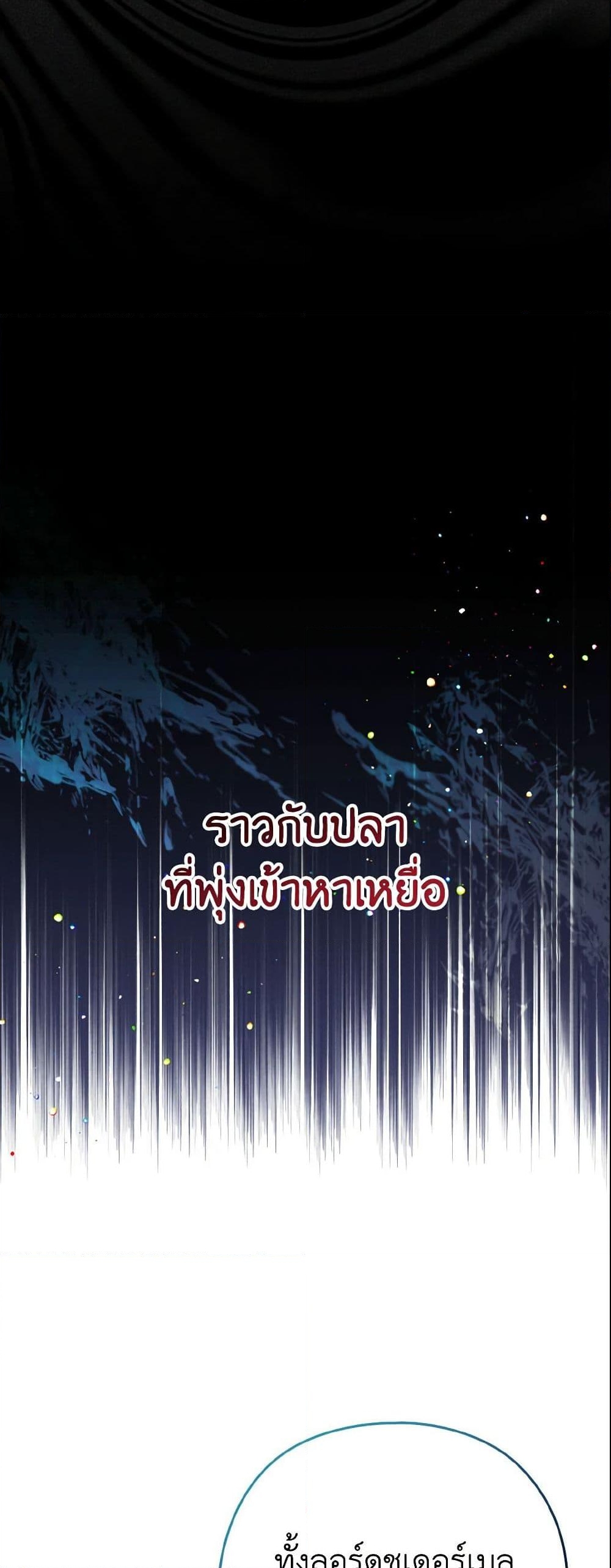 อ่านการ์ตูน My Dear Aster 6 ภาพที่ 21