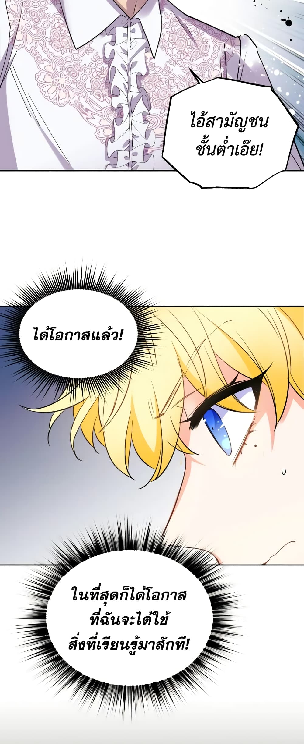 อ่านการ์ตูน Queen, You Mustn’t! 47 ภาพที่ 41