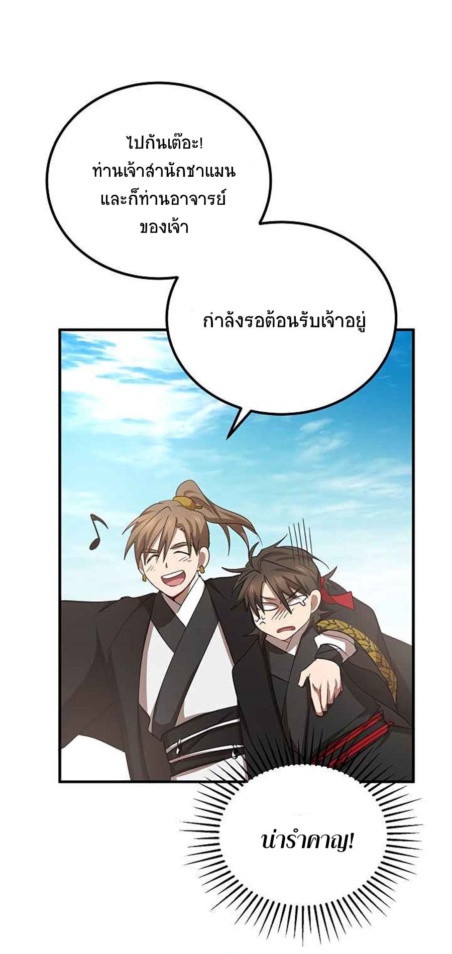 อ่านการ์ตูน Path of the Shaman 38 ภาพที่ 56