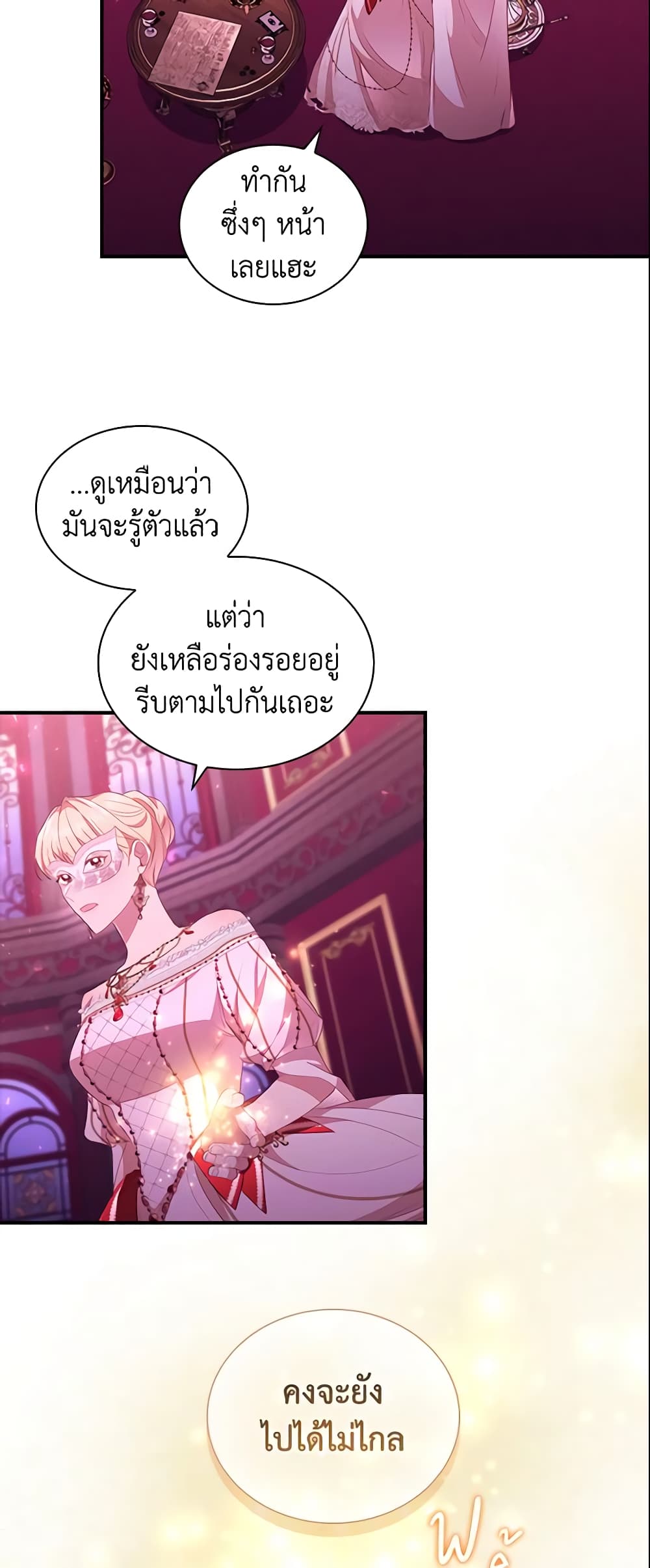 อ่านการ์ตูน The Beloved Little Princess 101 ภาพที่ 37