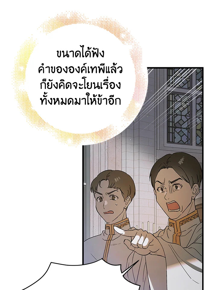 อ่านการ์ตูน A Way to Protect the Lovable You 85 ภาพที่ 83