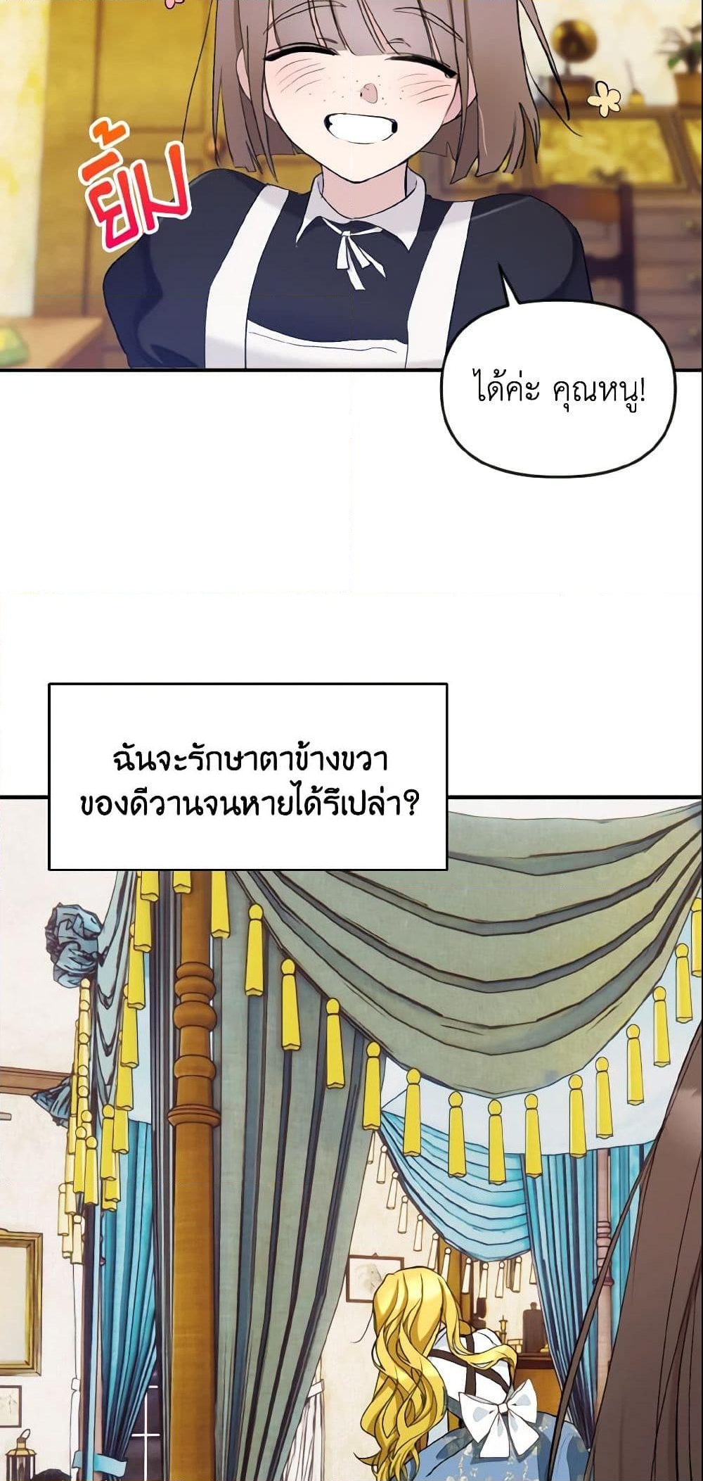 อ่านการ์ตูน I Treated The Mastermind And Ran Away 8 ภาพที่ 42