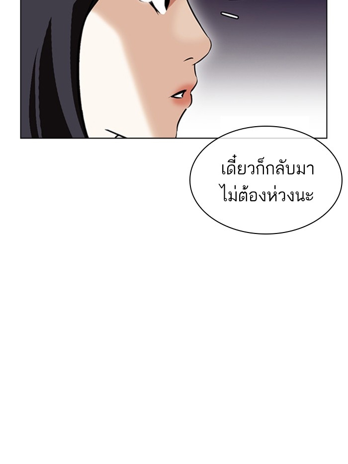 อ่านการ์ตูน Lookism 402 ภาพที่ 98