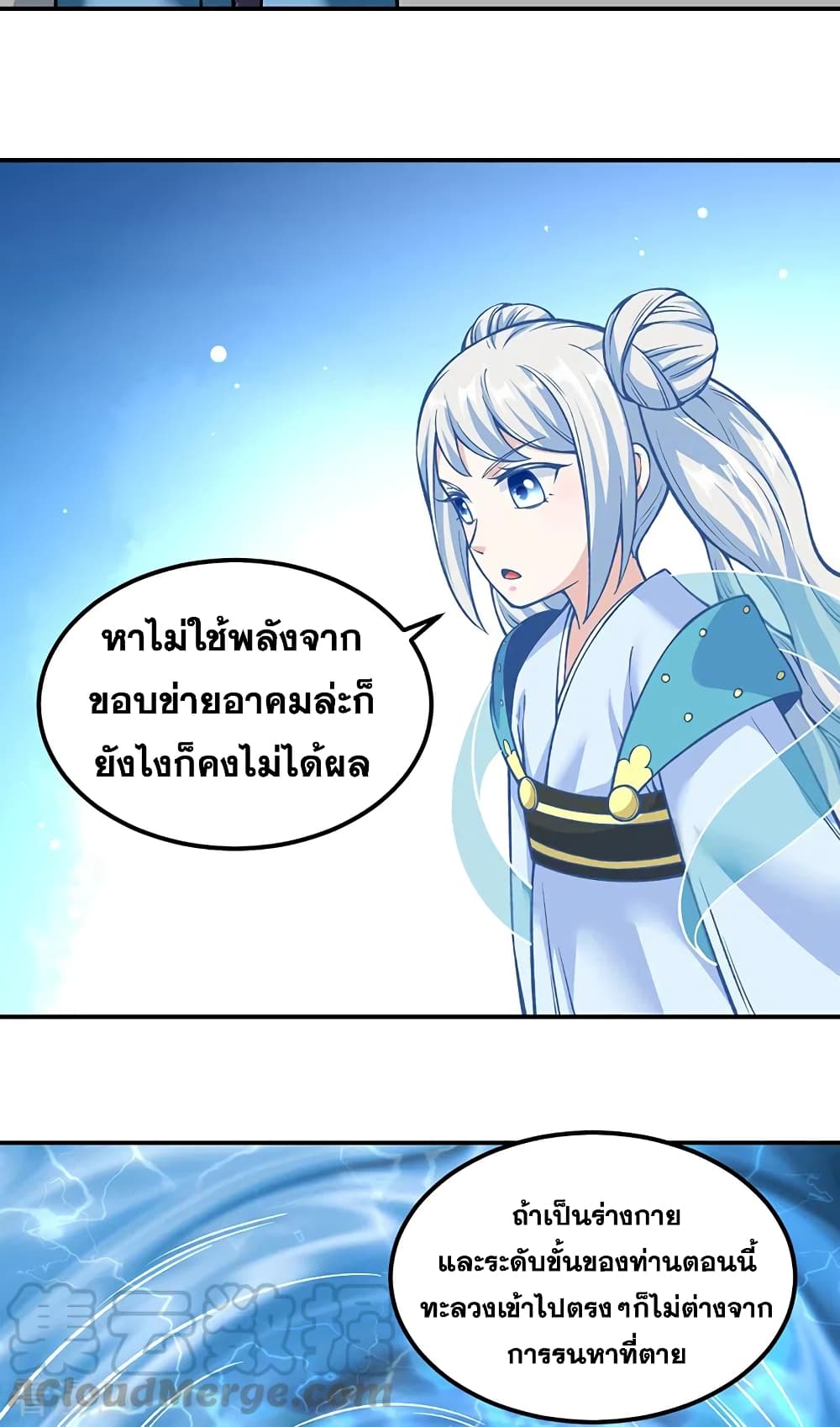 อ่านการ์ตูน WuDao Du Zun 307 ภาพที่ 15