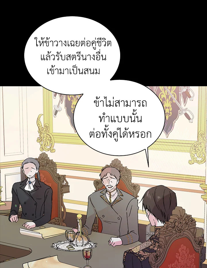 อ่านการ์ตูน A Way to Protect the Lovable You 16 ภาพที่ 61