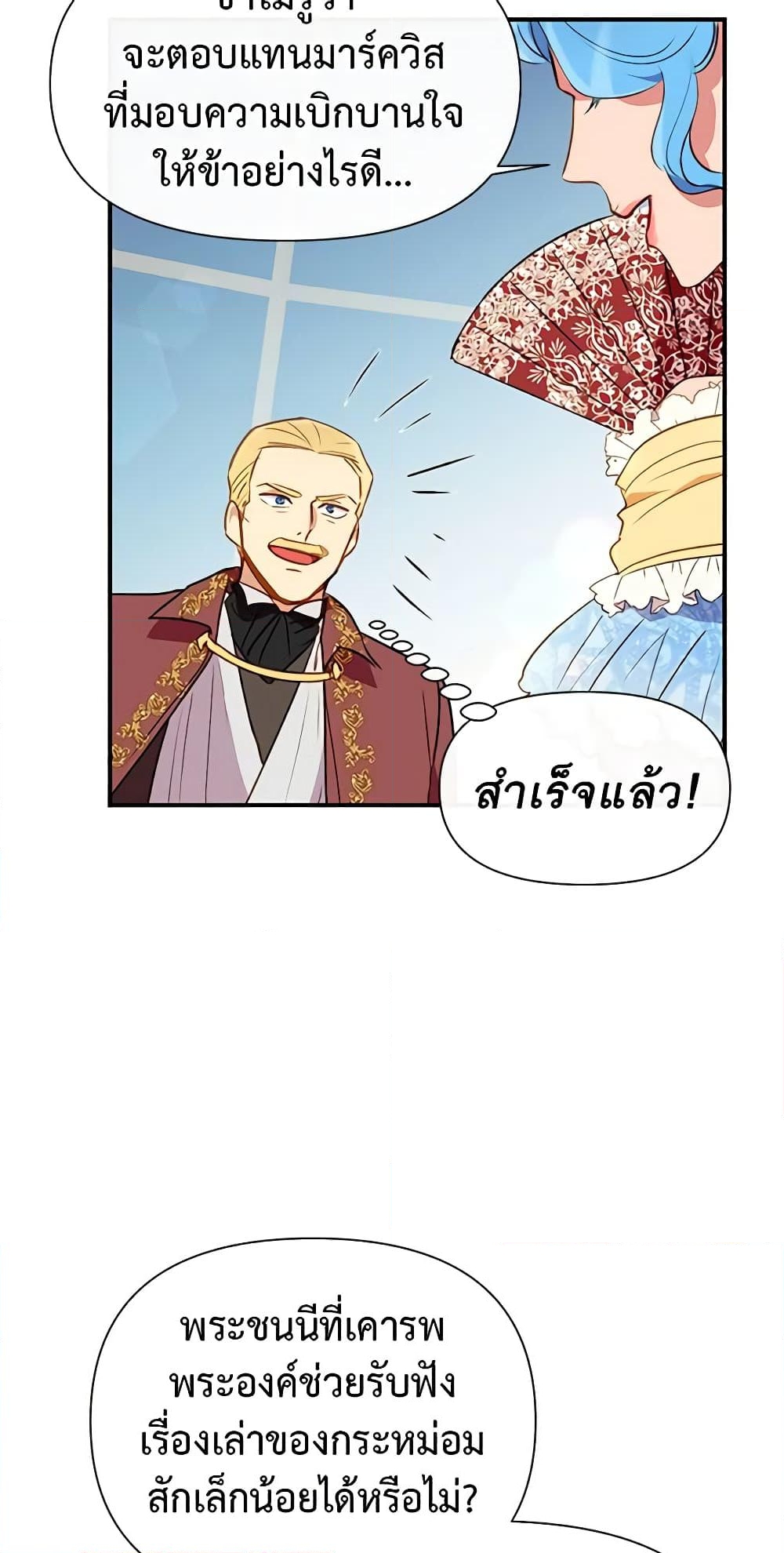 อ่านการ์ตูน The Monster Duchess and Contract Princess 28 ภาพที่ 56