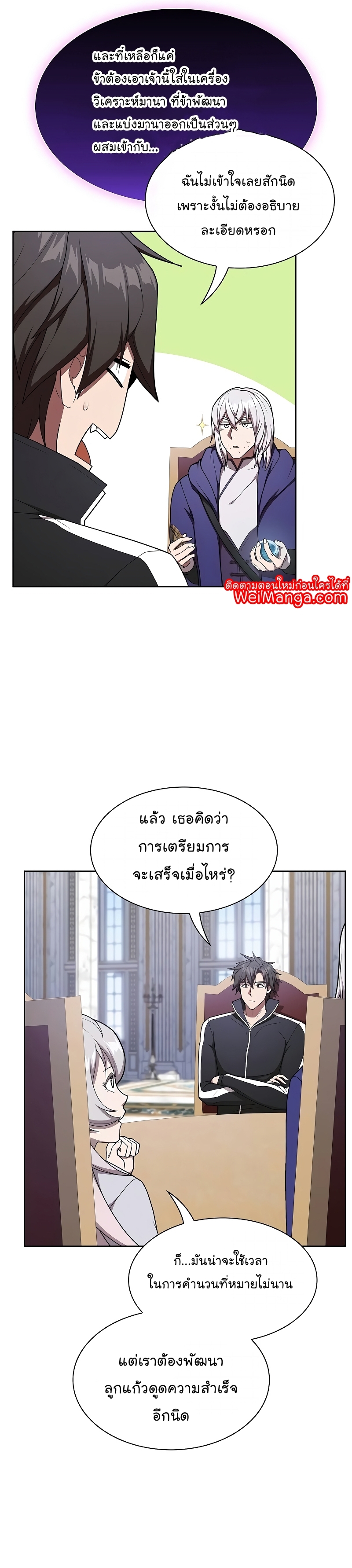 อ่านการ์ตูน The Tutorial Tower of the Advanced Player 181 ภาพที่ 14