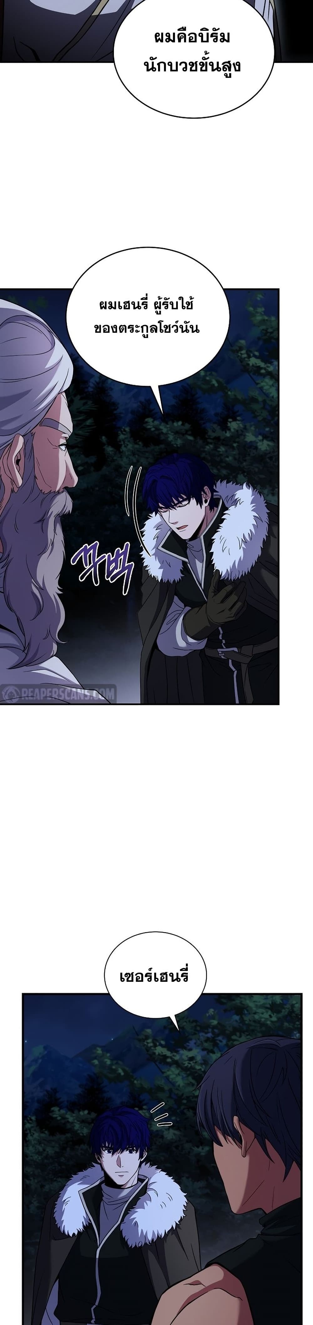 อ่านการ์ตูน The Rebirth of an 8th Circled Wizard 97 ภาพที่ 18