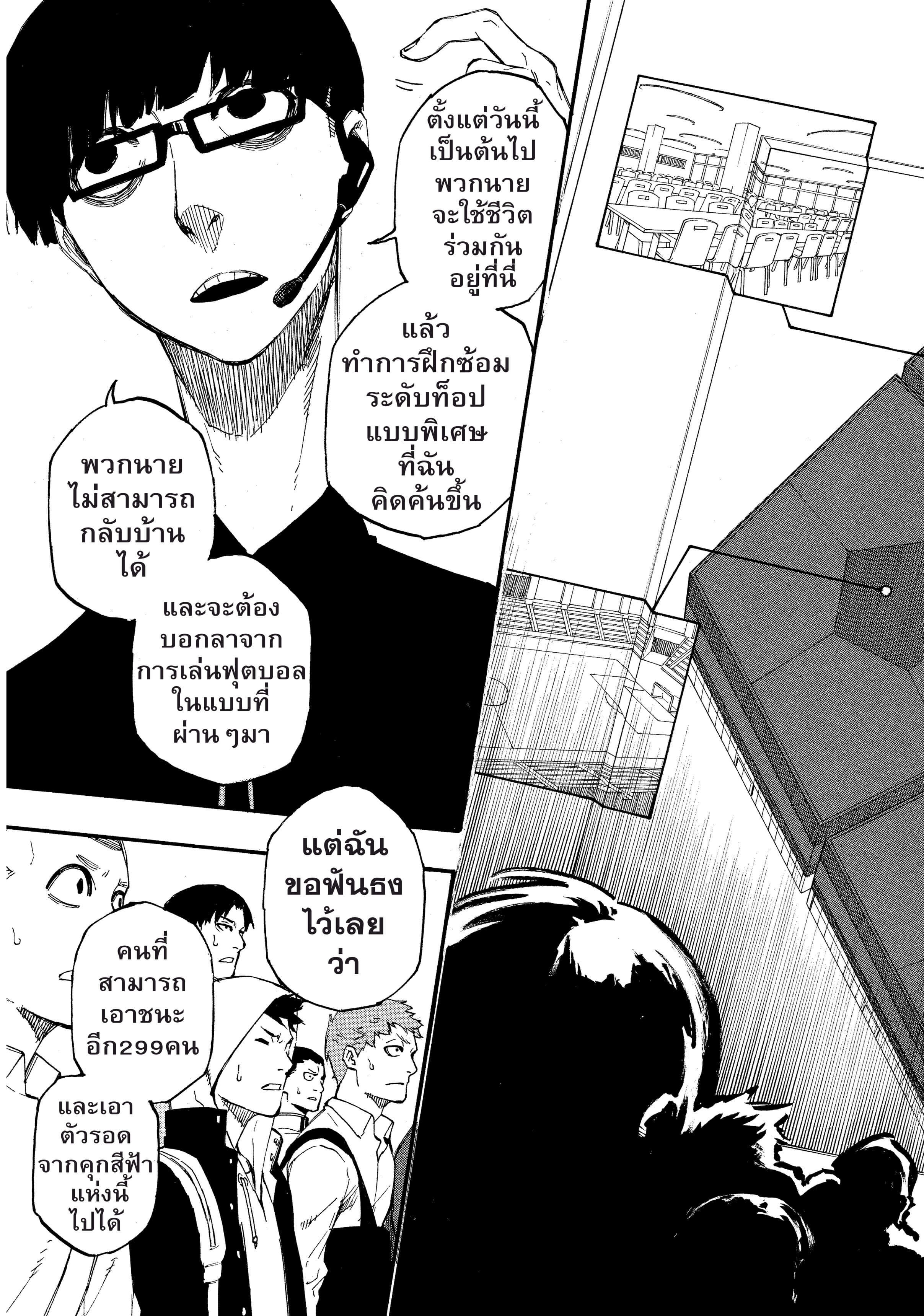 อ่านการ์ตูน Blue Lock 1 ภาพที่ 48