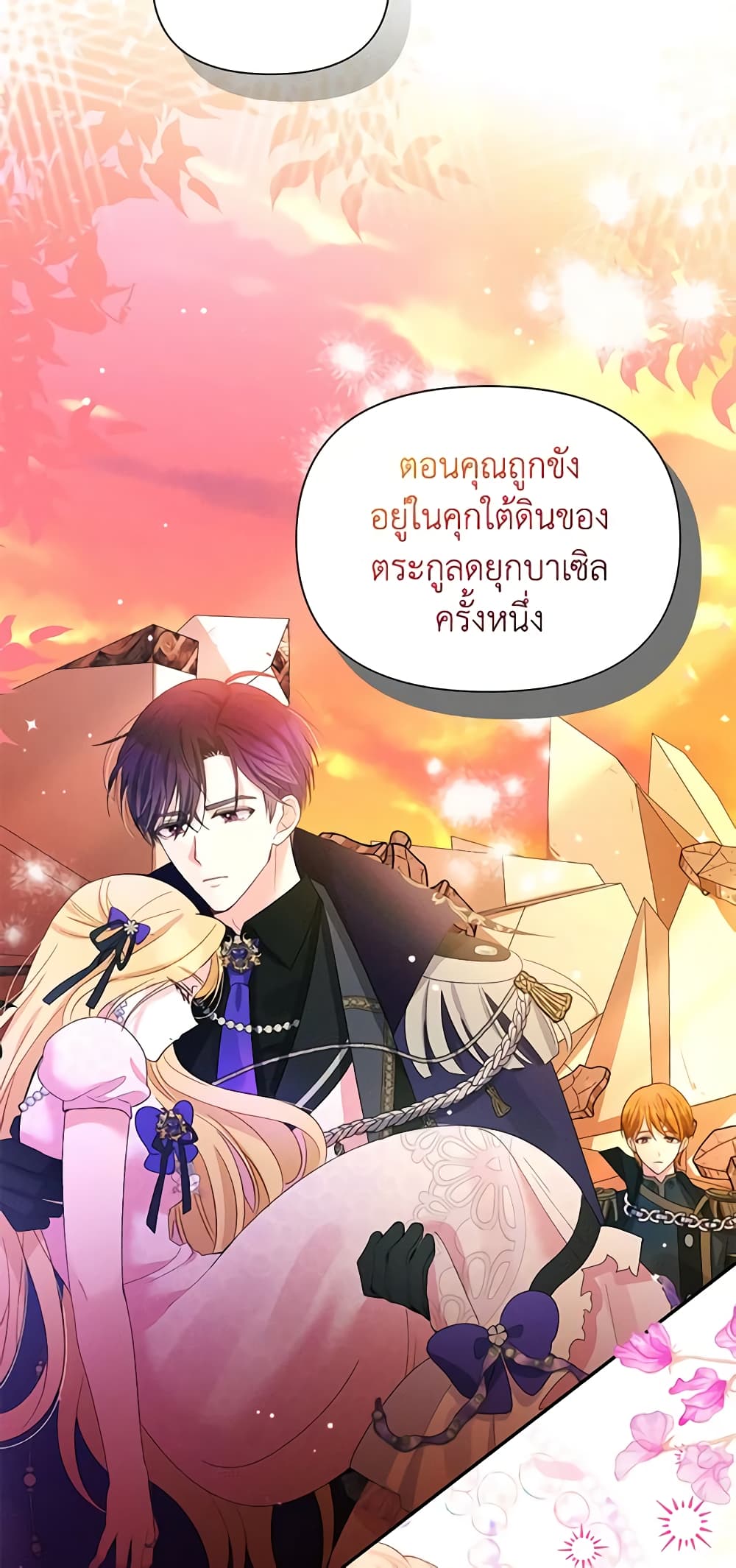 อ่านการ์ตูน The Goal Is to Be Self-Made 53 ภาพที่ 56