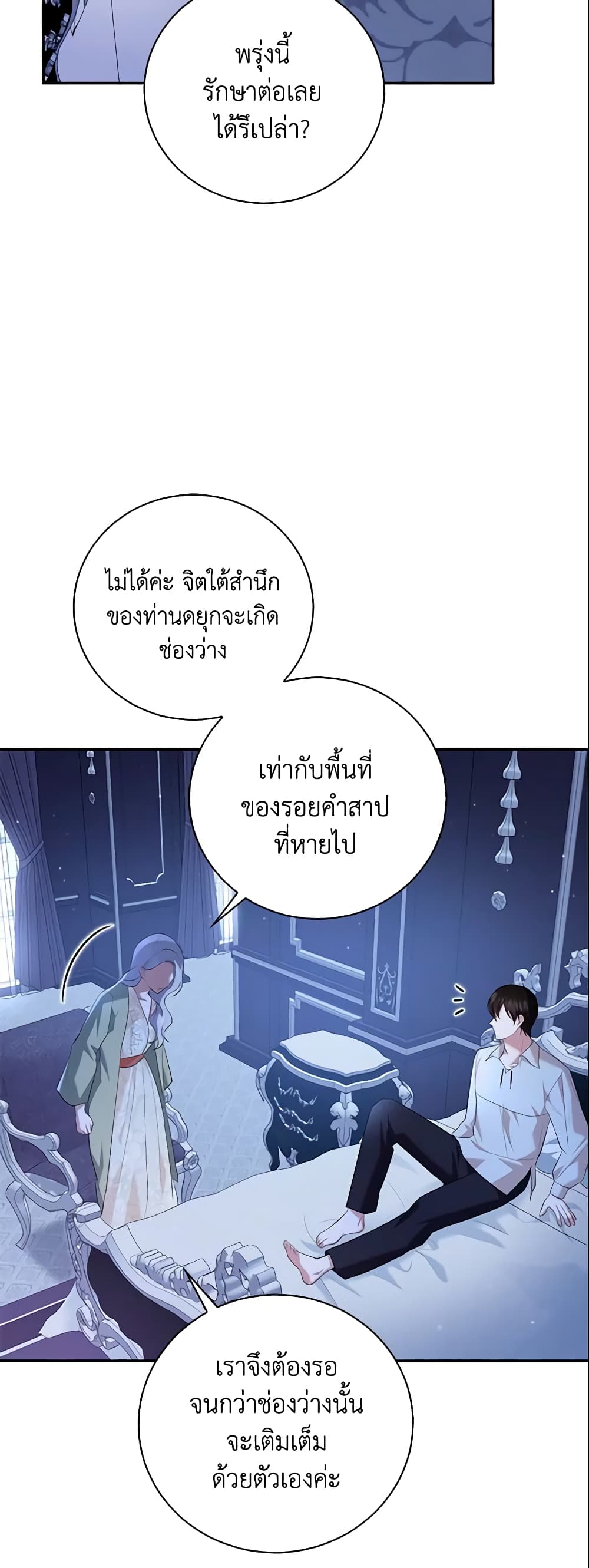 อ่านการ์ตูน Please Support My Revenge 8 ภาพที่ 54