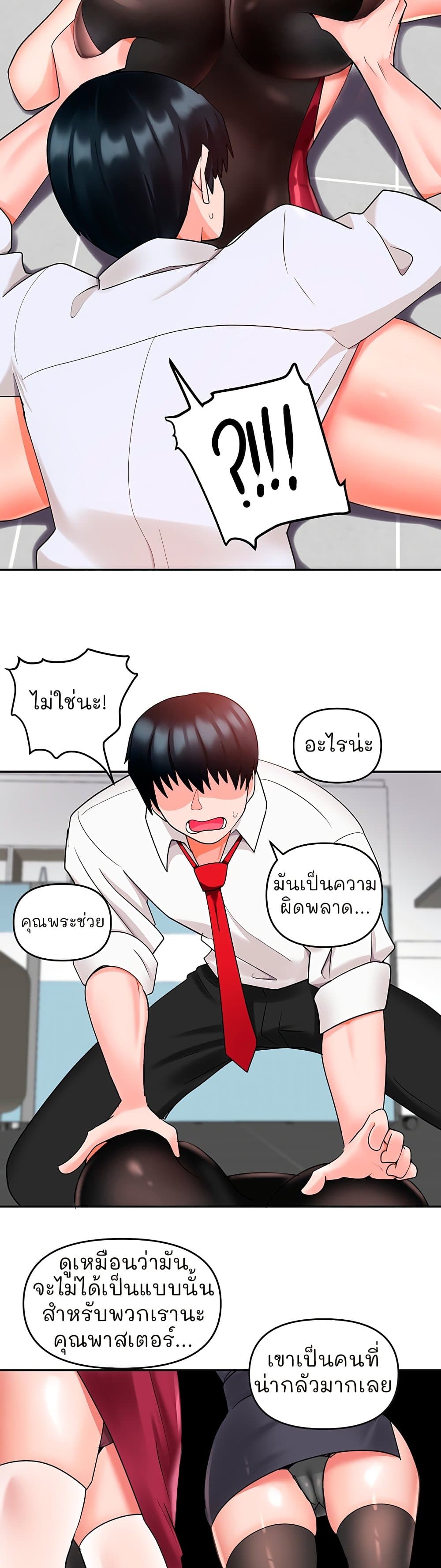 อ่านการ์ตูน The Hypnosis App Was Fake 9 ภาพที่ 21