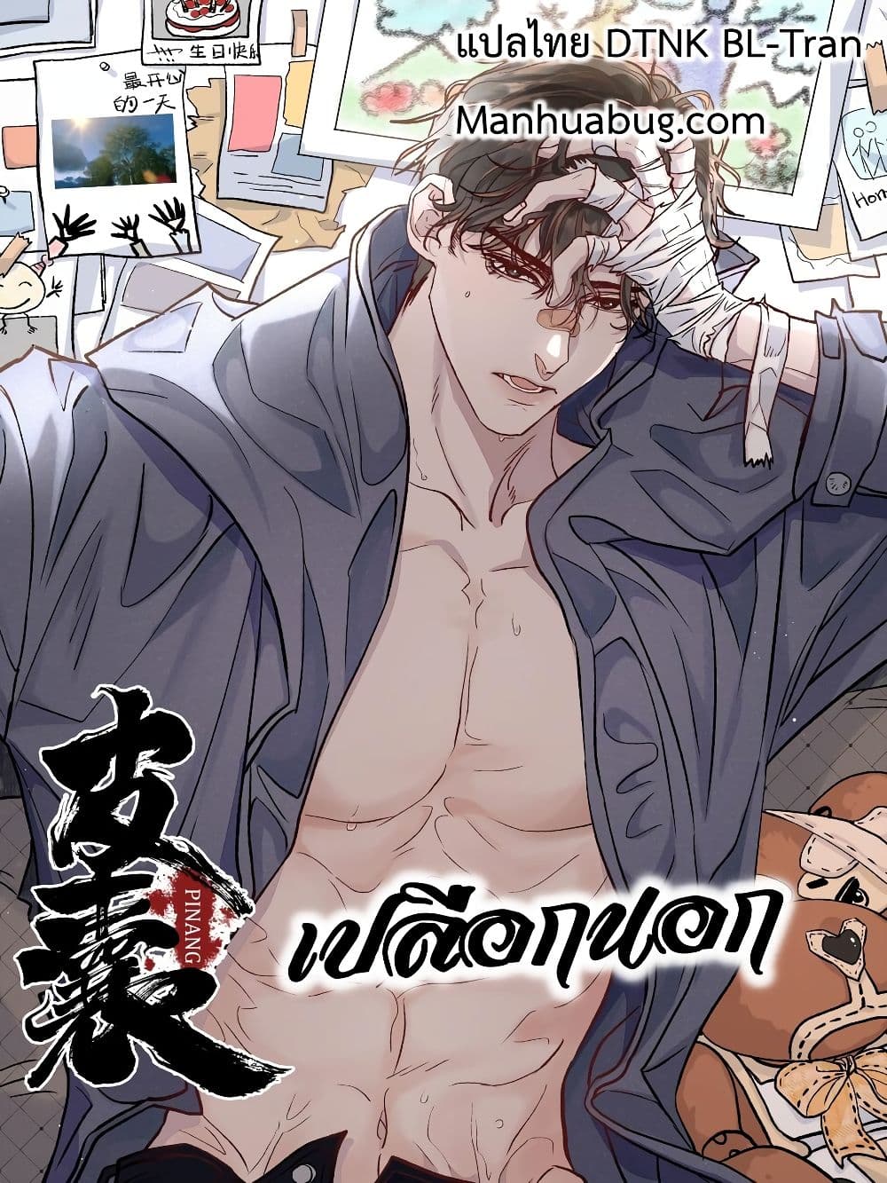 อ่านการ์ตูน Pouch 10 ภาพที่ 1