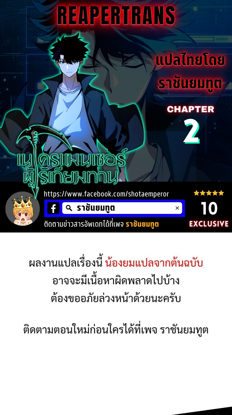 อ่านการ์ตูน Maxed Strength Necromancer 2 ภาพที่ 1