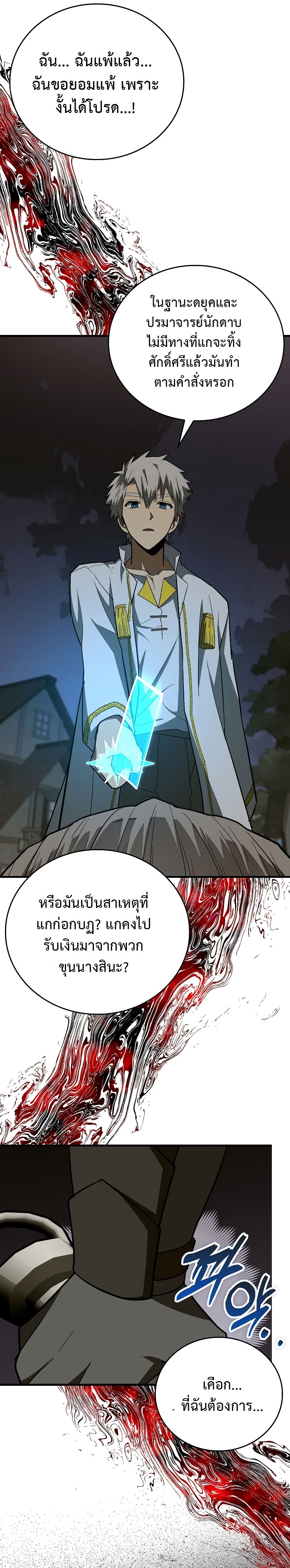 อ่านการ์ตูน To Hell With Being A Saint, I’m A Doctor 48 ภาพที่ 19