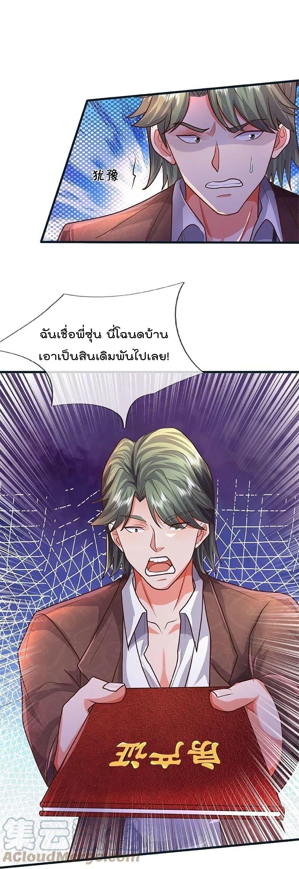 อ่านการ์ตูน I’m The Great Immortal 459 ภาพที่ 18