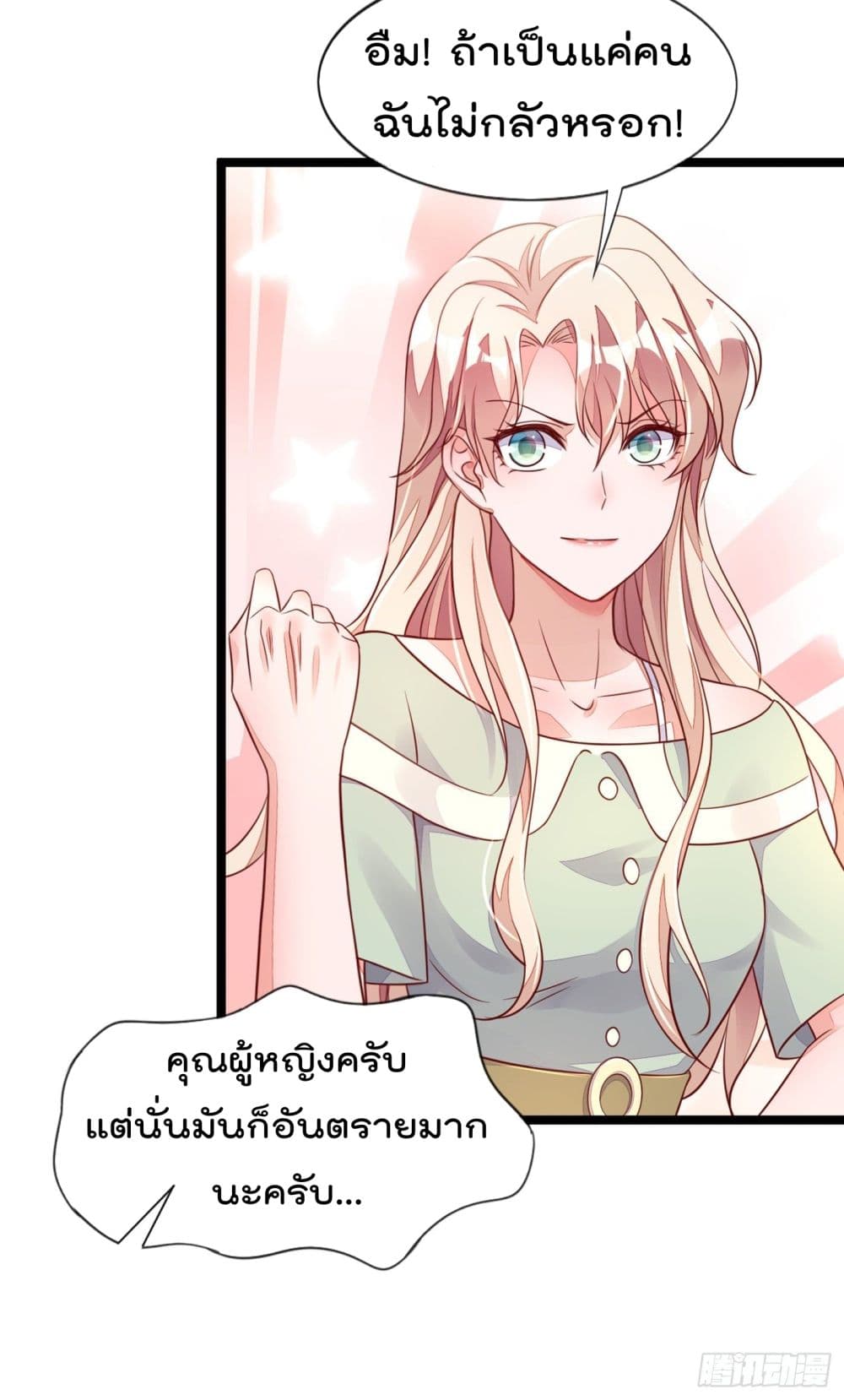 อ่านการ์ตูน Whispers of The Devil 16 ภาพที่ 37