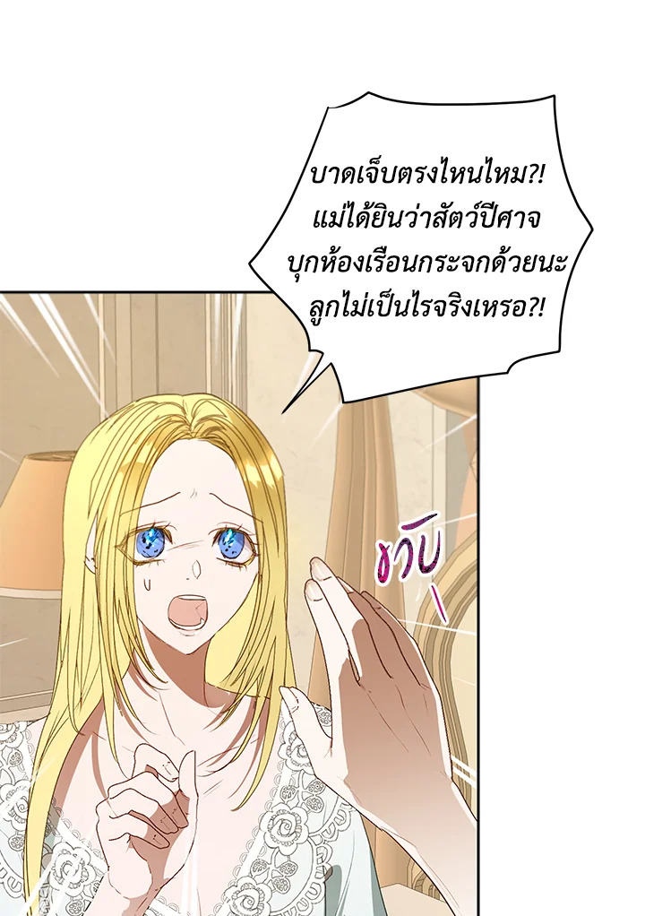 อ่านการ์ตูน The Way to Protect the Female Lead’s Older Brother 17 ภาพที่ 69