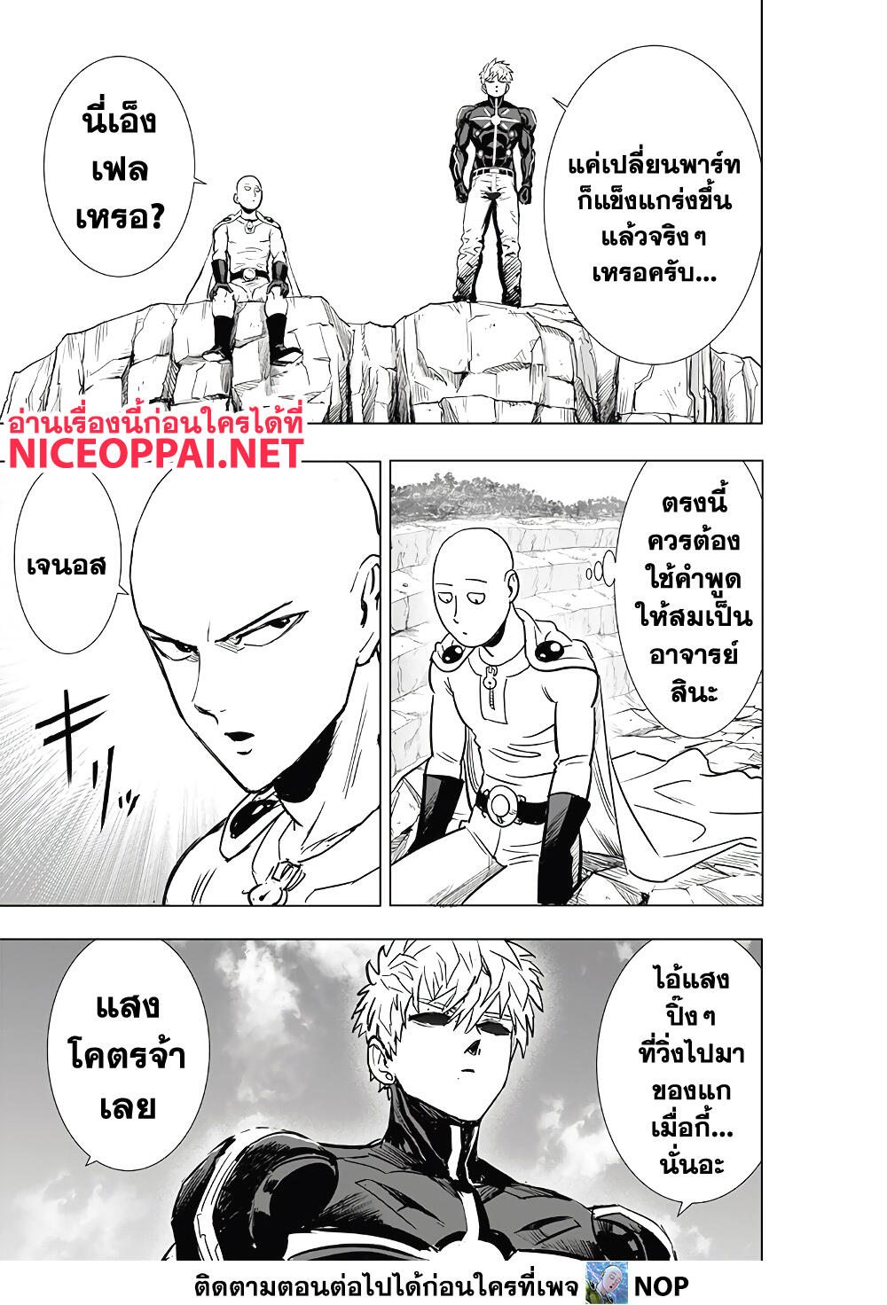 อ่านการ์ตูน One Punch Man 186 ภาพที่ 16