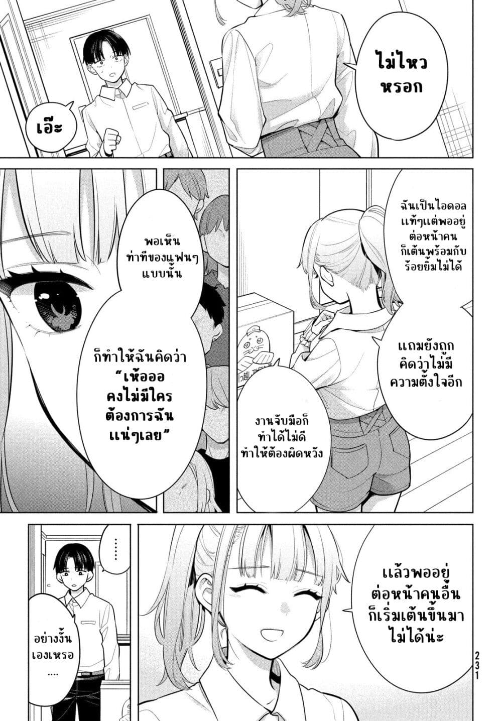 อ่านการ์ตูน Watashi wo Center ni suru to Chikaimasu ka 3 ภาพที่ 13