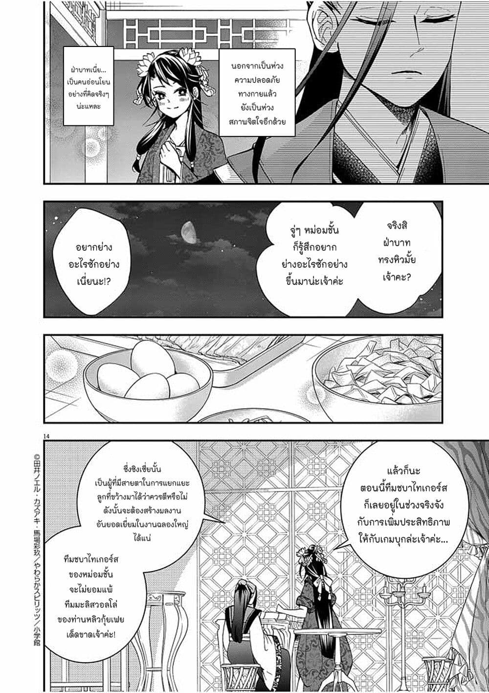 อ่านการ์ตูน Osaka Madam, Koukyuu-hi ni Naru! 24 ภาพที่ 14