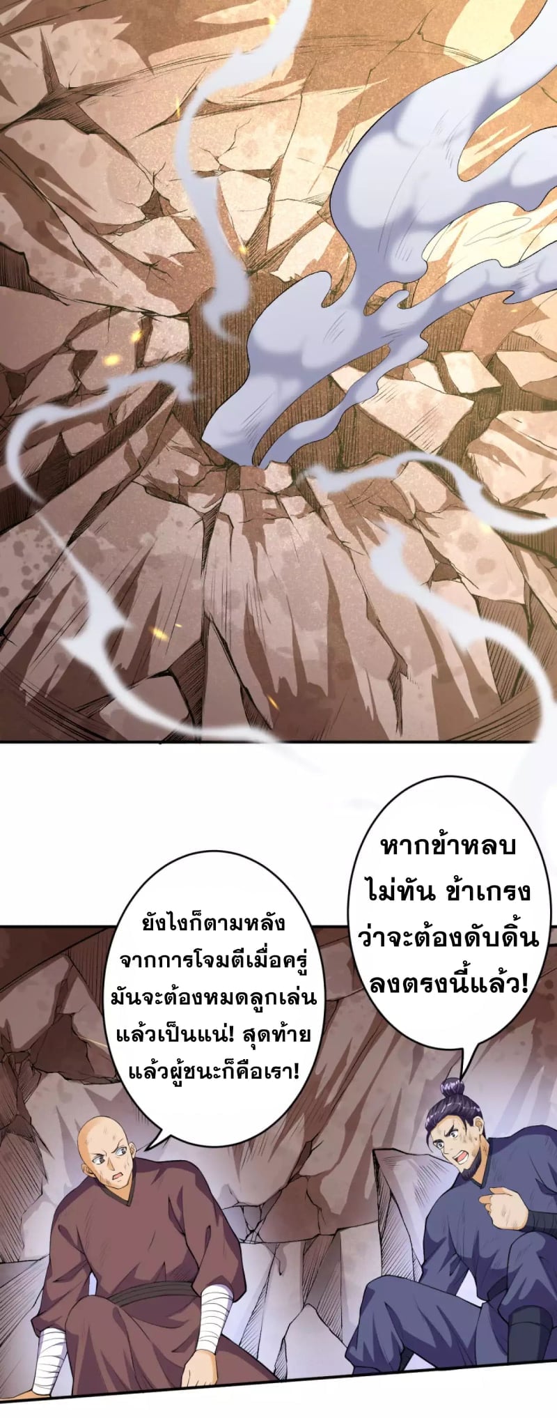 อ่านการ์ตูน Against the Gods 252 ภาพที่ 9