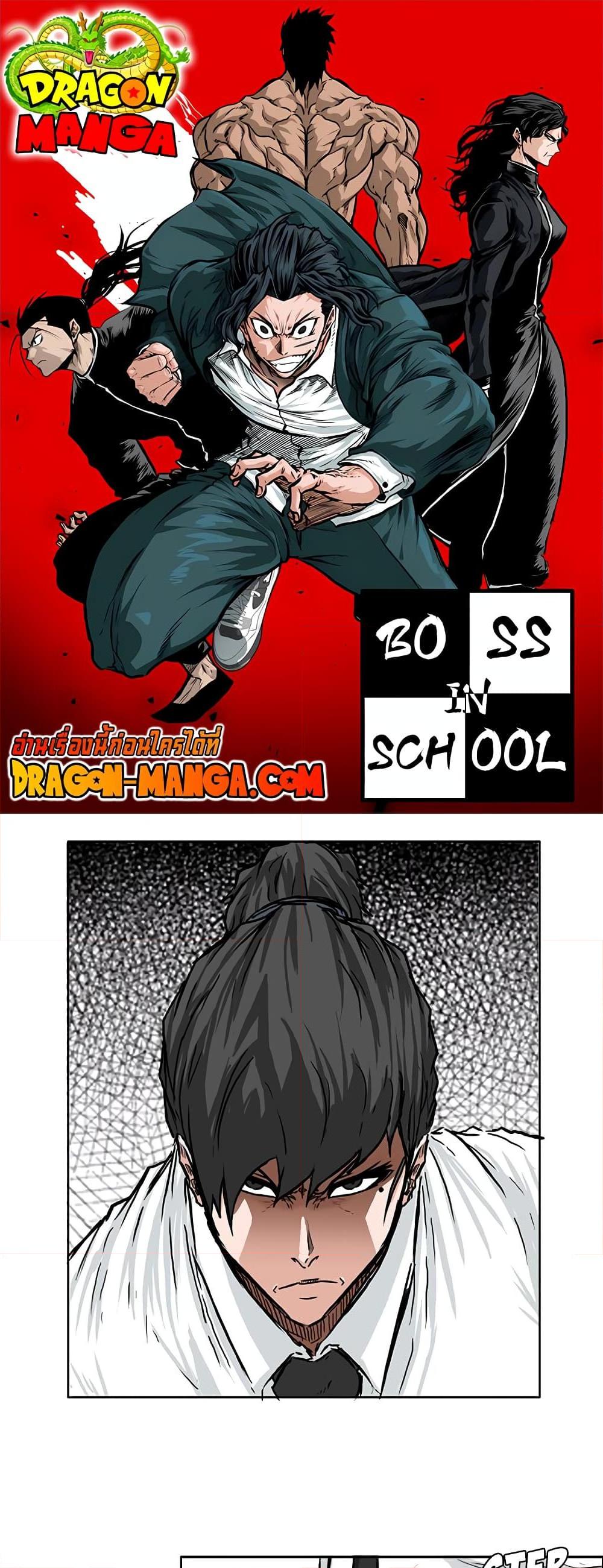 อ่านการ์ตูน Boss in School 44 ภาพที่ 1