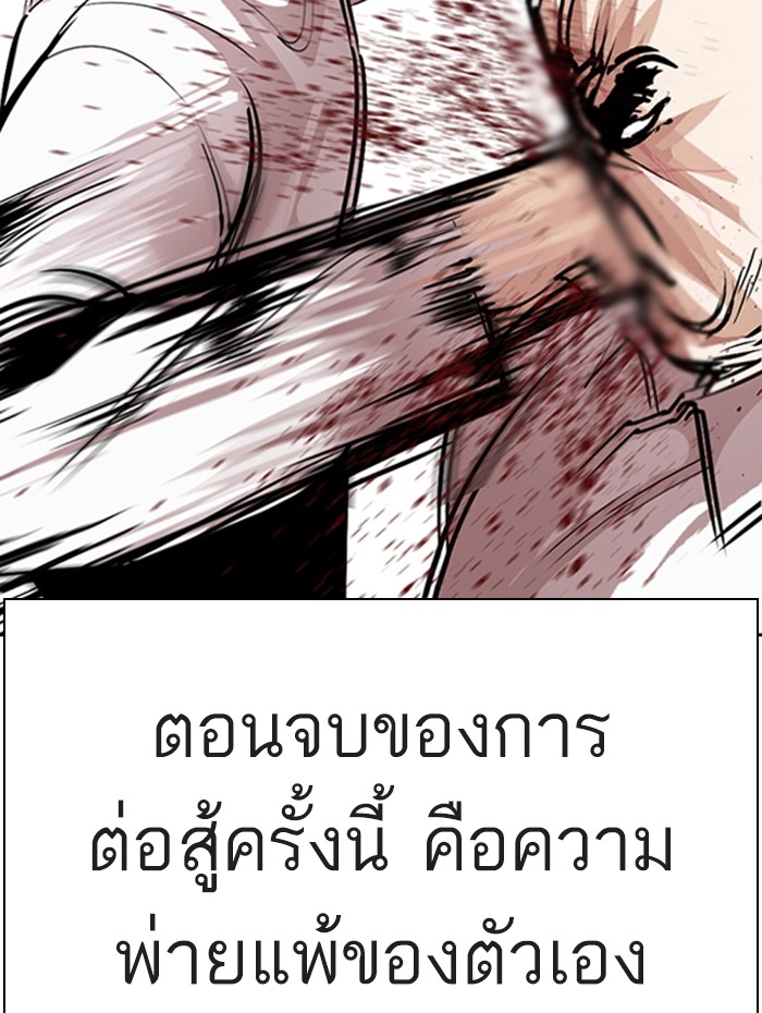 อ่านการ์ตูน Lookism 274 ภาพที่ 98