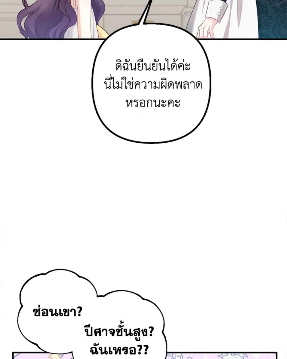 อ่านการ์ตูน I Am A Daughter Loved By The Devil 6 ภาพที่ 49