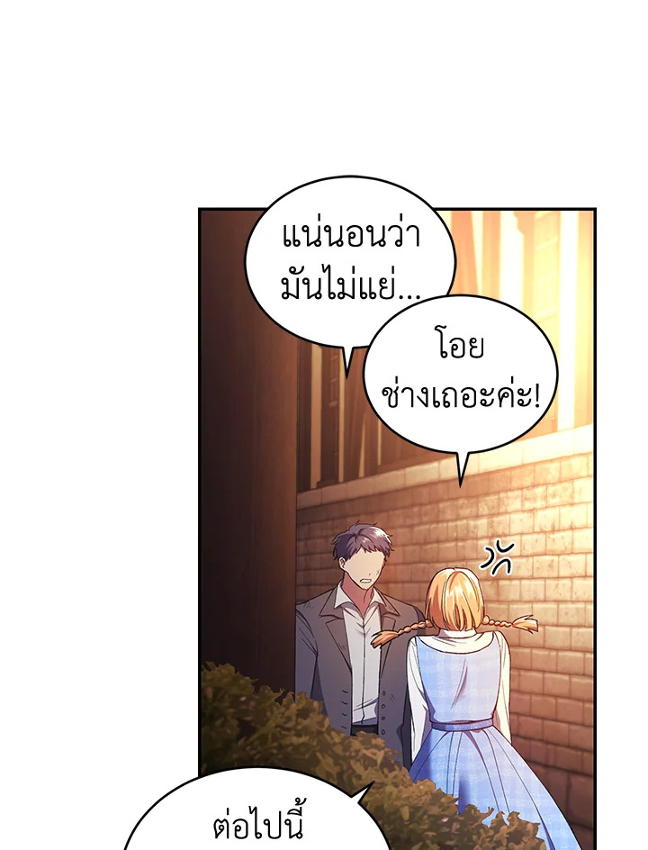 อ่านการ์ตูน Resetting Lady 43 ภาพที่ 48