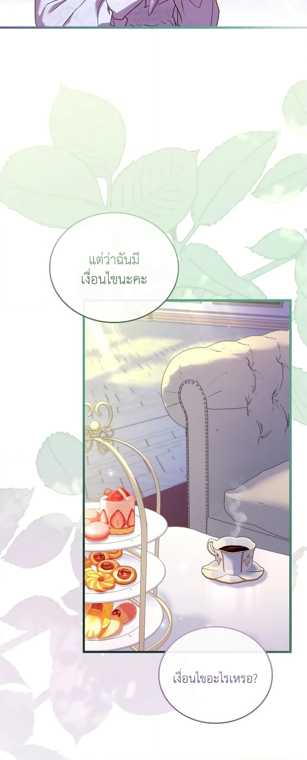 อ่านการ์ตูน The Price Of Breaking Up 46 ภาพที่ 53