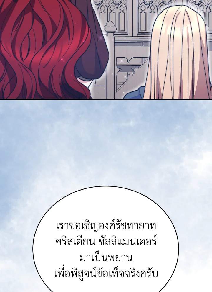 อ่านการ์ตูน Evangeline After the Ending 61 ภาพที่ 90