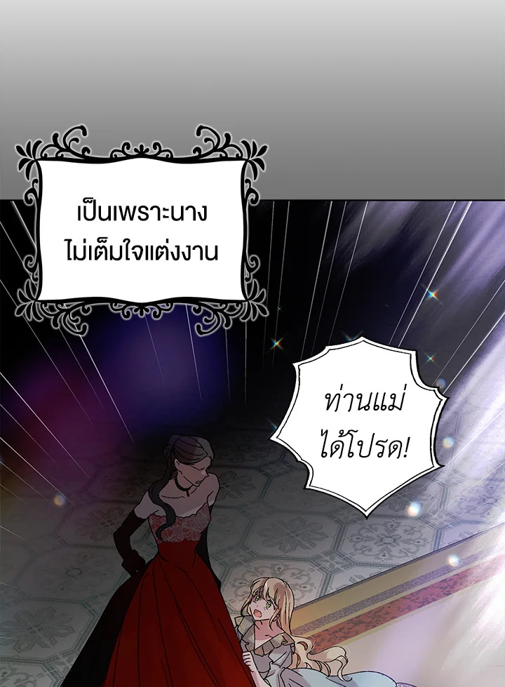 อ่านการ์ตูน A Way to Protect the Lovable You 12 ภาพที่ 106