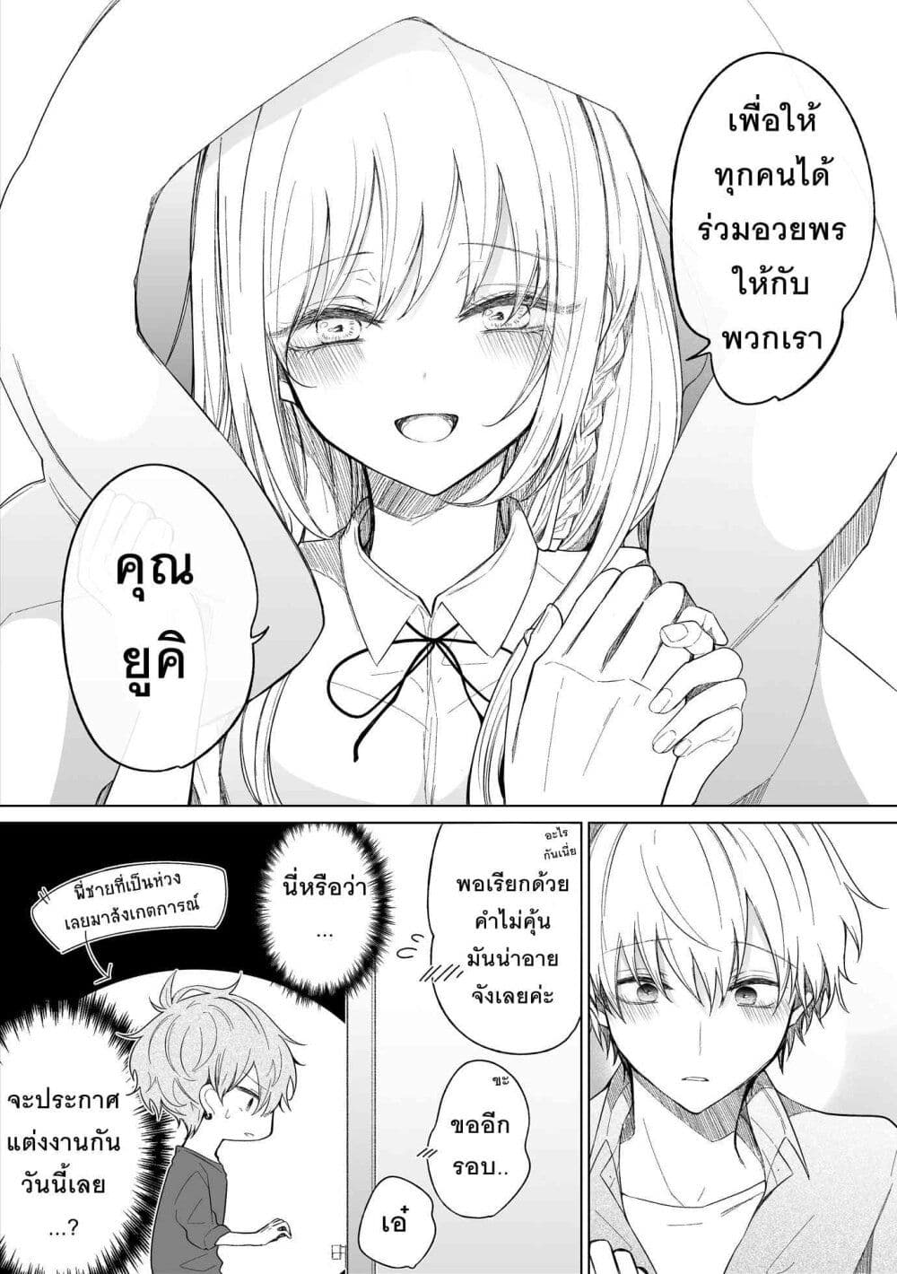 อ่านการ์ตูน Ichizu Bitch Chan 20 ภาพที่ 8