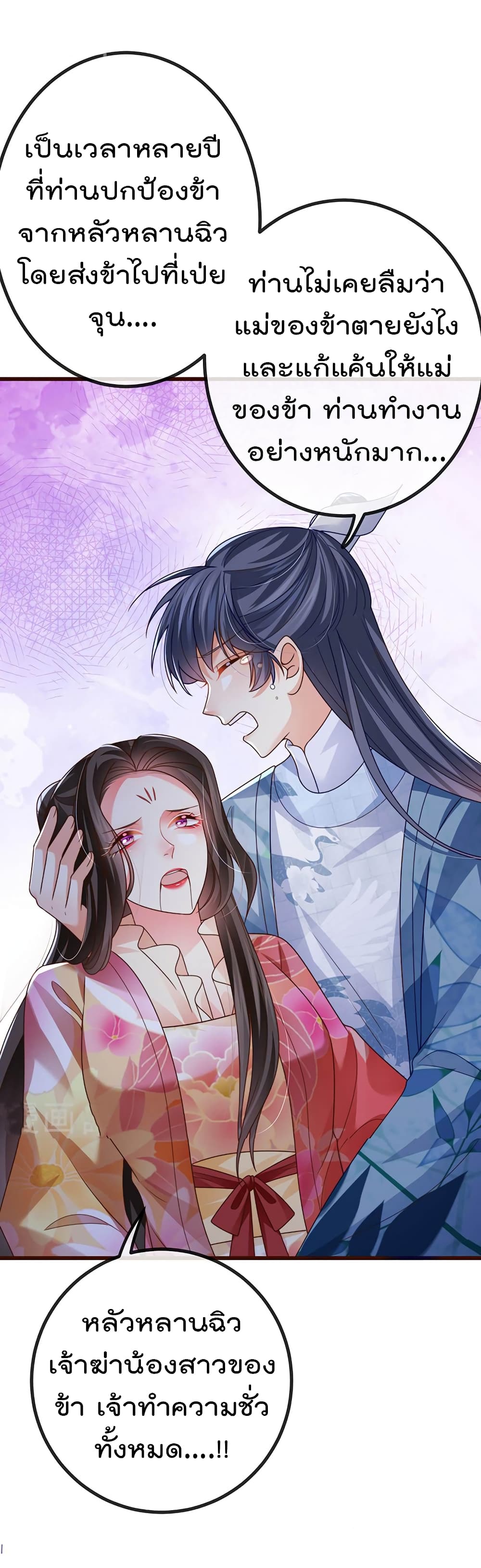 อ่านการ์ตูน One Hundred Ways to Abuse Scum 66 ภาพที่ 12