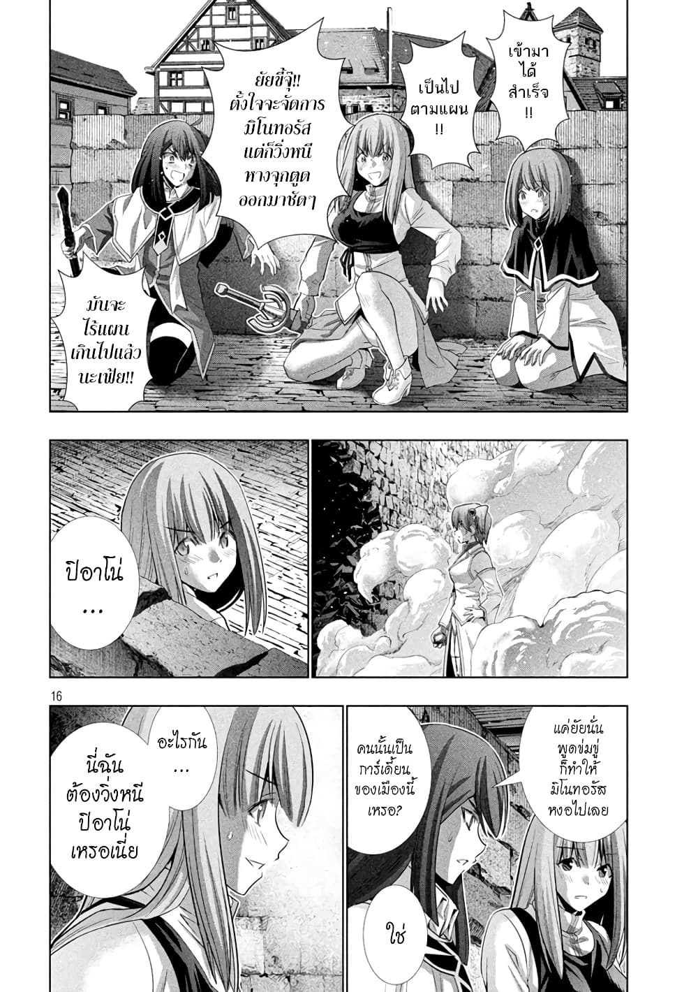 อ่านการ์ตูน Parallel Paradise 125 ภาพที่ 16