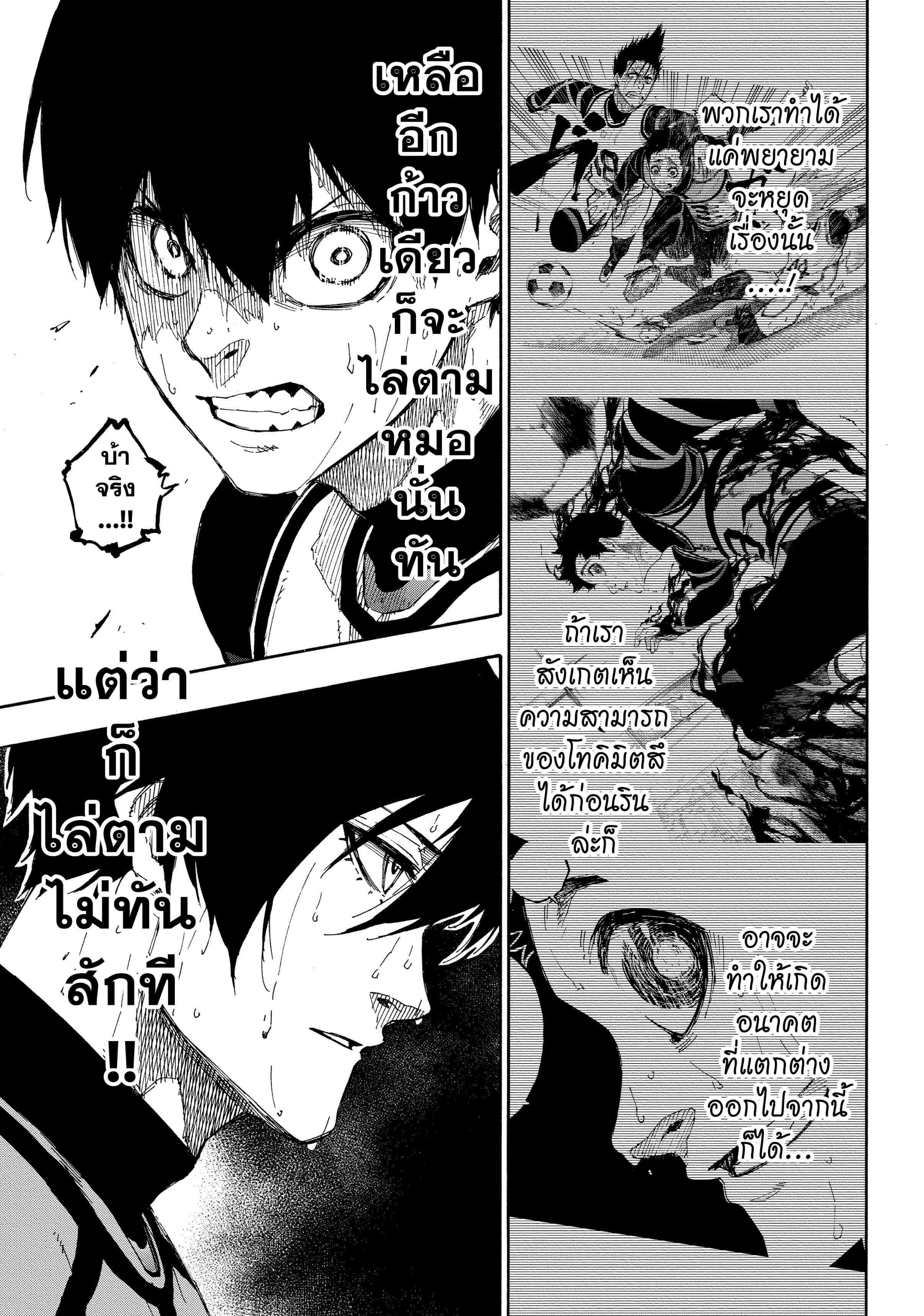 อ่านการ์ตูน Blue Lock 81 ภาพที่ 4