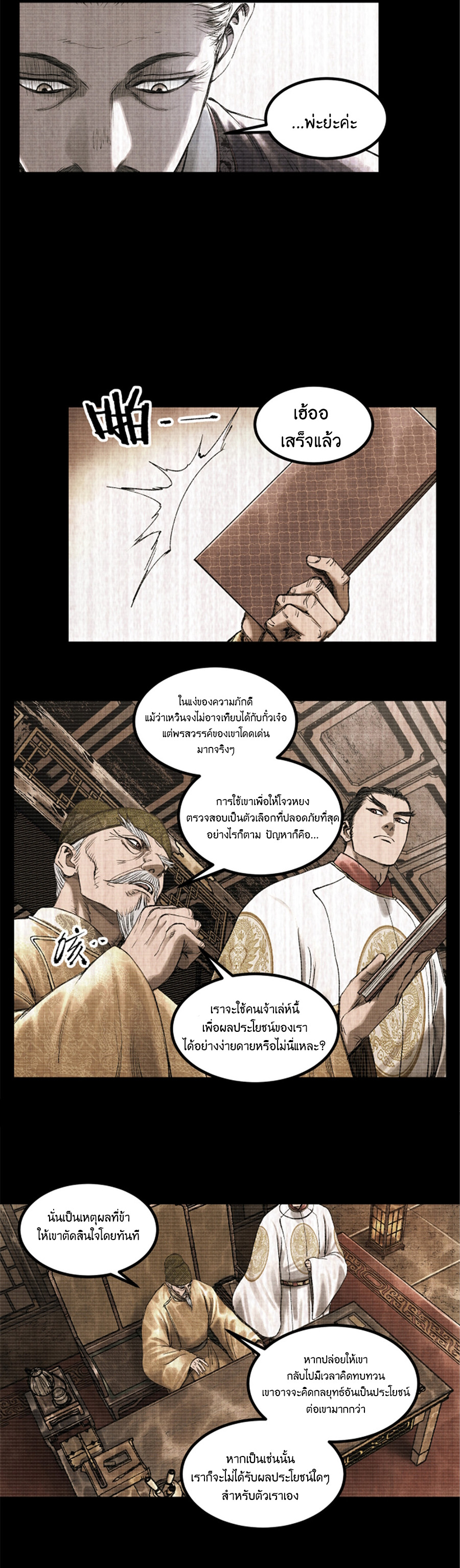 อ่านการ์ตูน Lu Bu’s life story 63 ภาพที่ 11