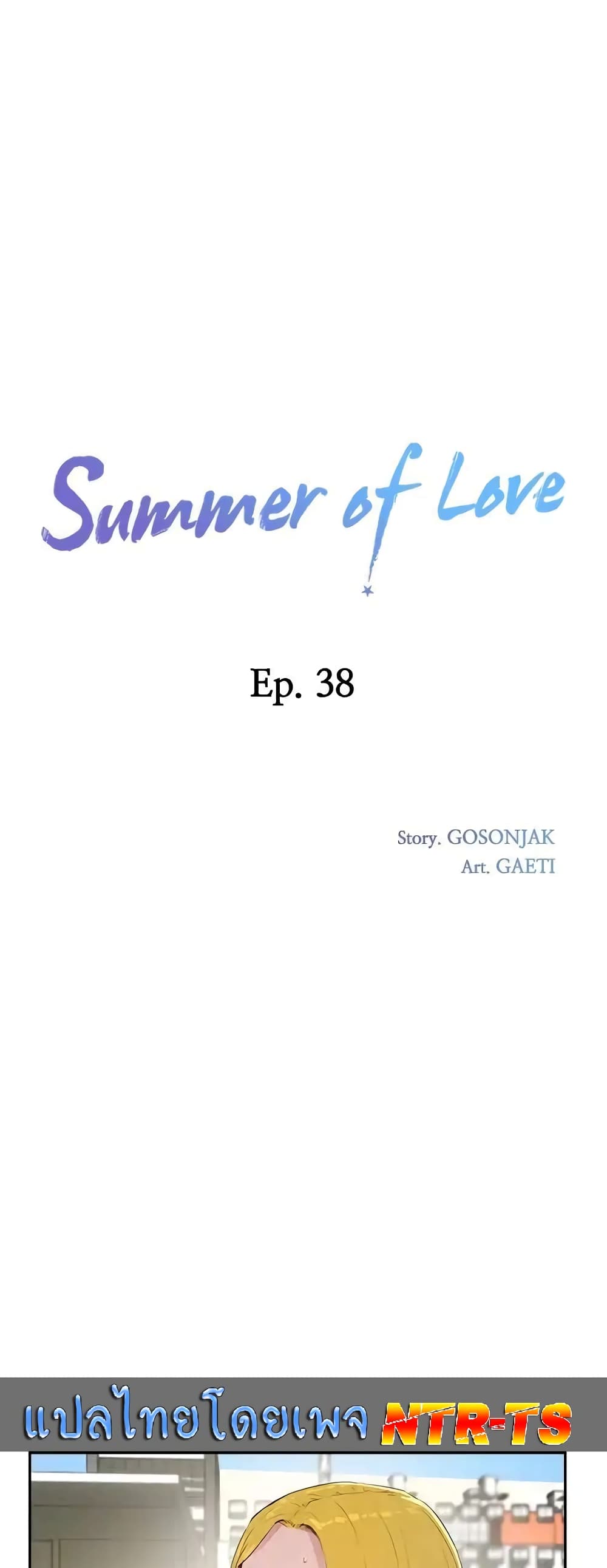 อ่านการ์ตูน In the Summer 38 ภาพที่ 1