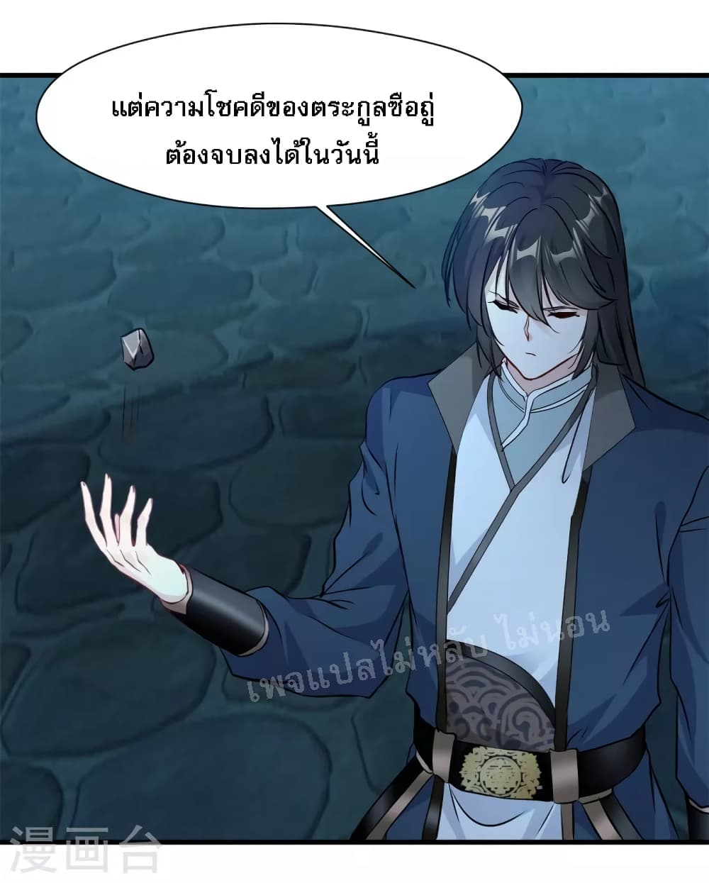 อ่านการ์ตูน Strong Grandmaster 16 ภาพที่ 6