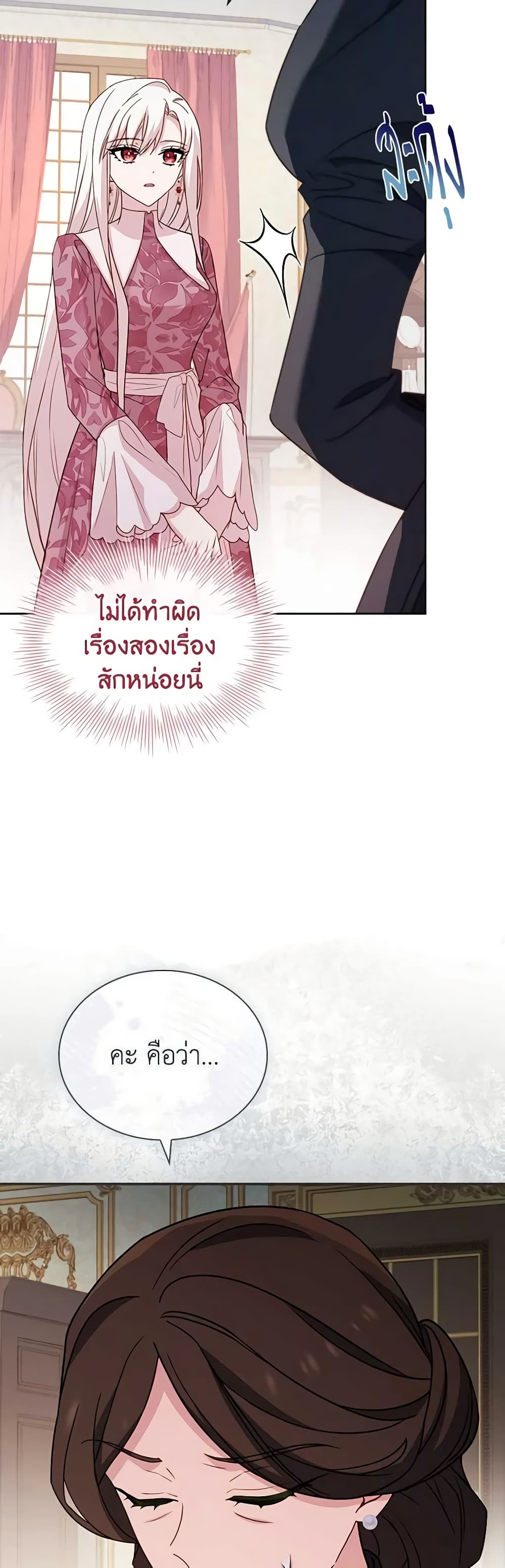 อ่านการ์ตูน The Lady Needs a Break 114 ภาพที่ 9