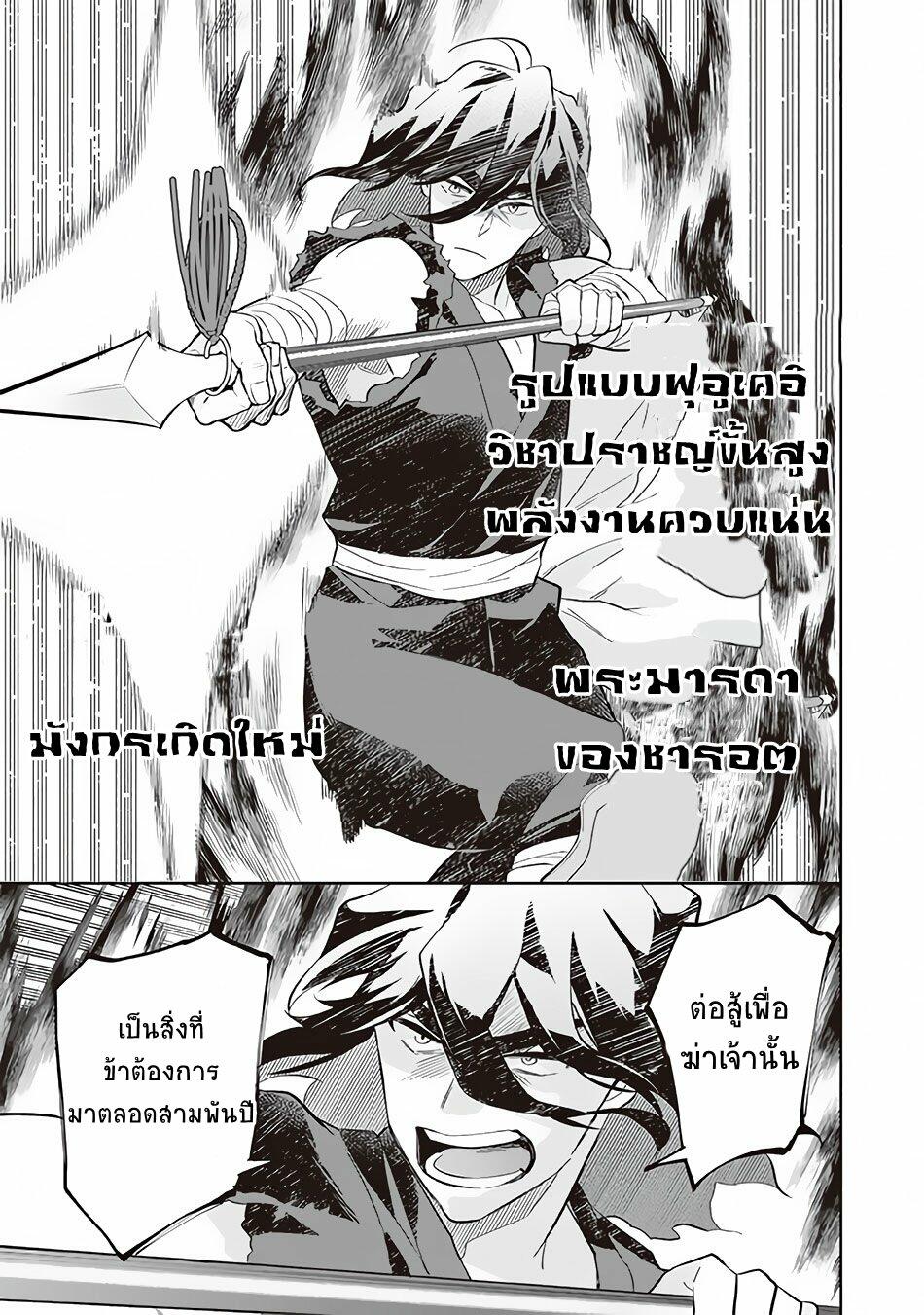 อ่านการ์ตูน Jimi na Kensei wa Sore Demo Saikyou desu 59 ภาพที่ 11