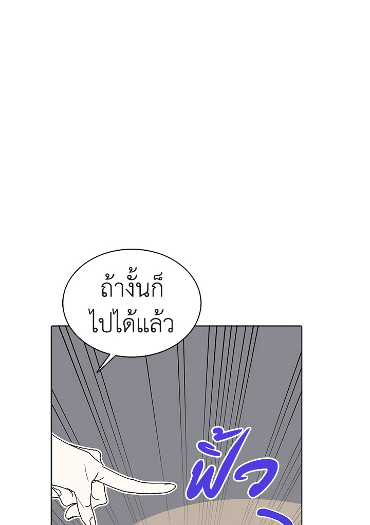 อ่านการ์ตูน A Way to Protect the Lovable You 16 ภาพที่ 86