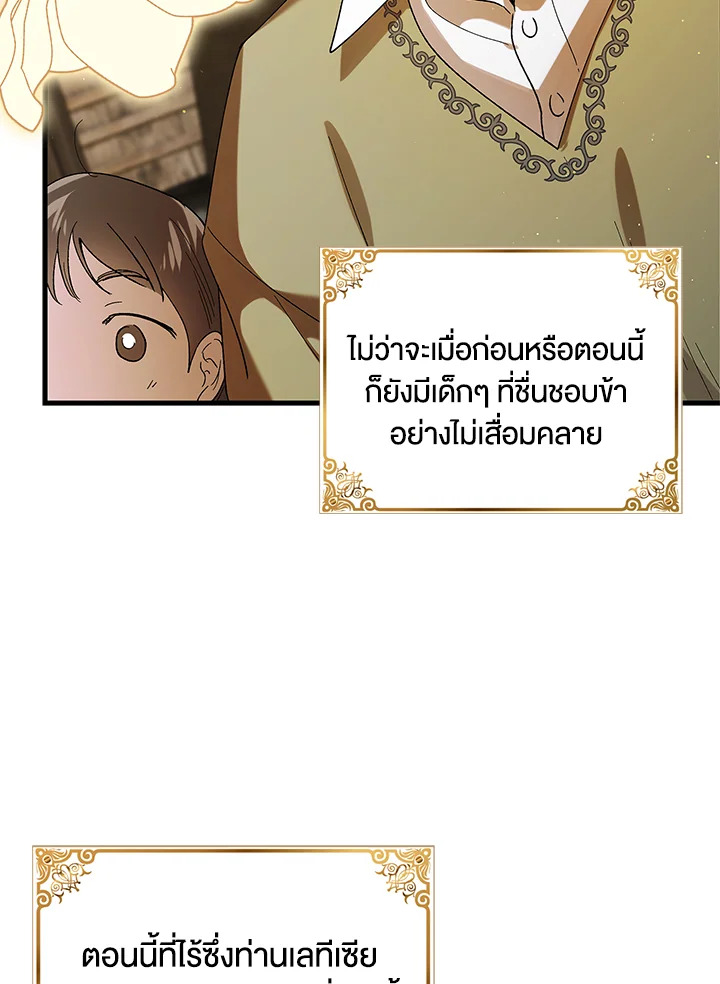 อ่านการ์ตูน A Way to Protect the Lovable You 72 ภาพที่ 27