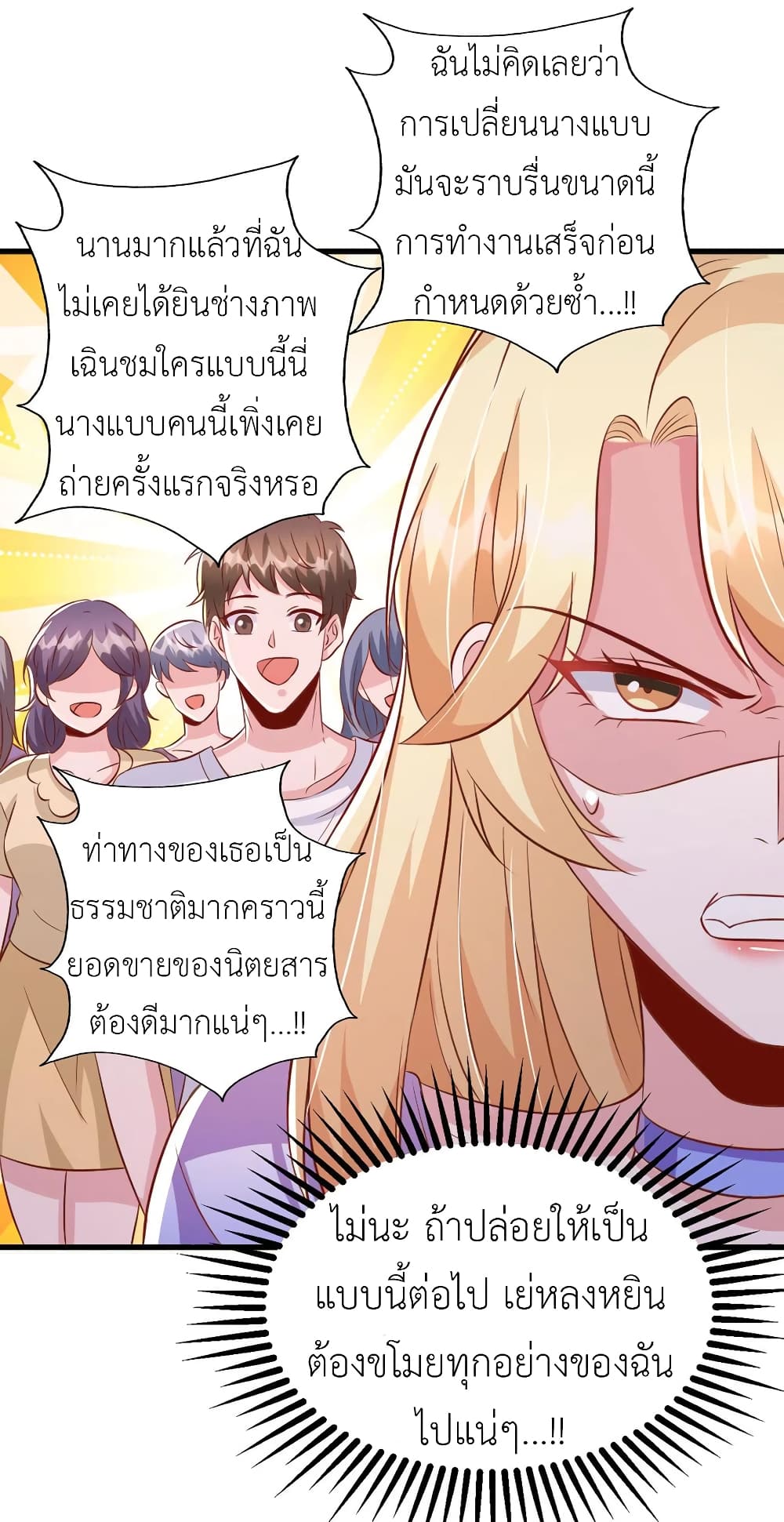 อ่านการ์ตูน The Big Guy calls me Little Ancestor 113 ภาพที่ 24