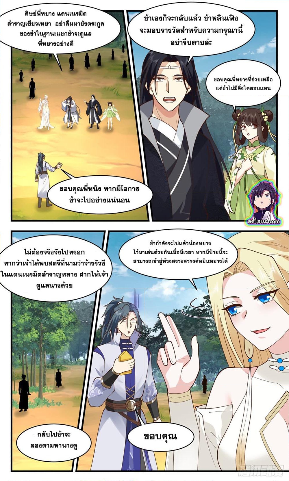 อ่านการ์ตูน Martial Peak 2693 ภาพที่ 2