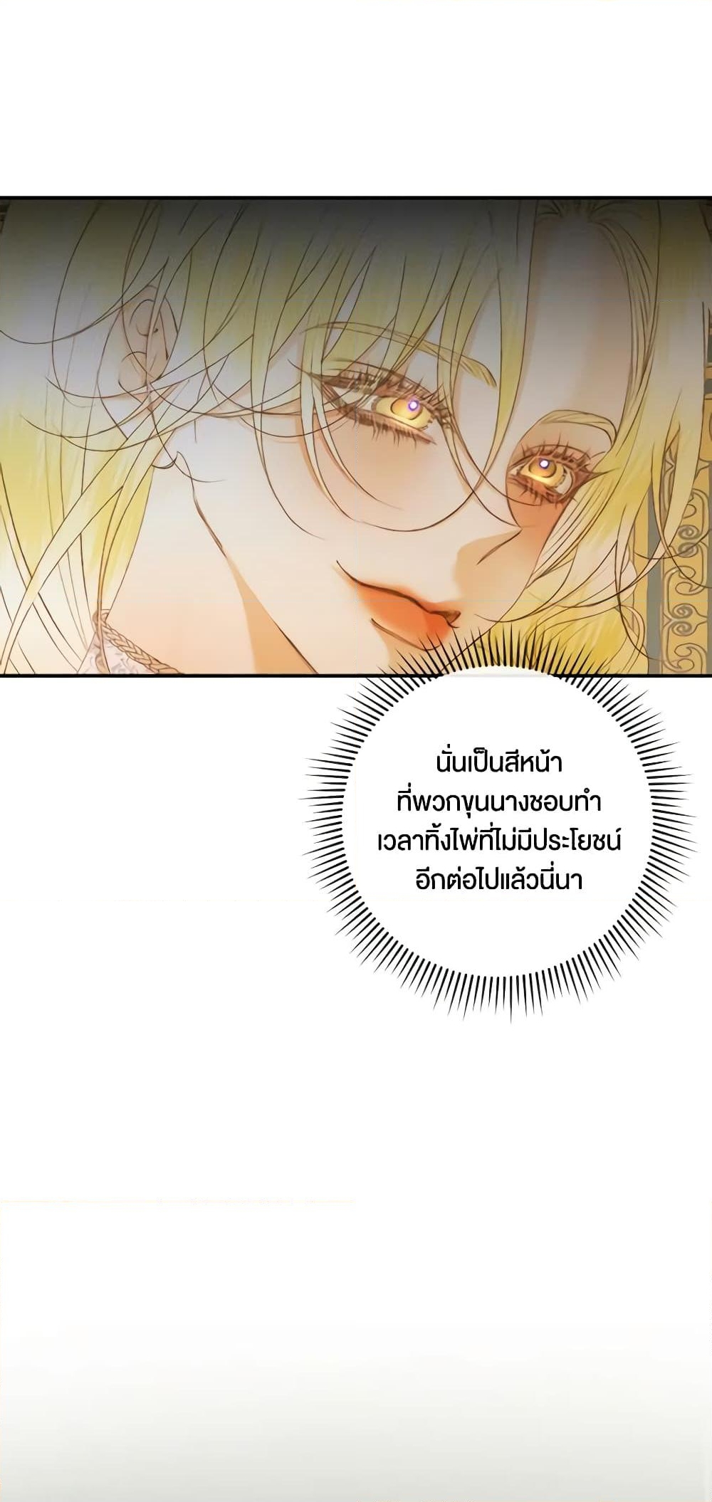 อ่านการ์ตูน Becoming The Villain’s Family 77 ภาพที่ 41