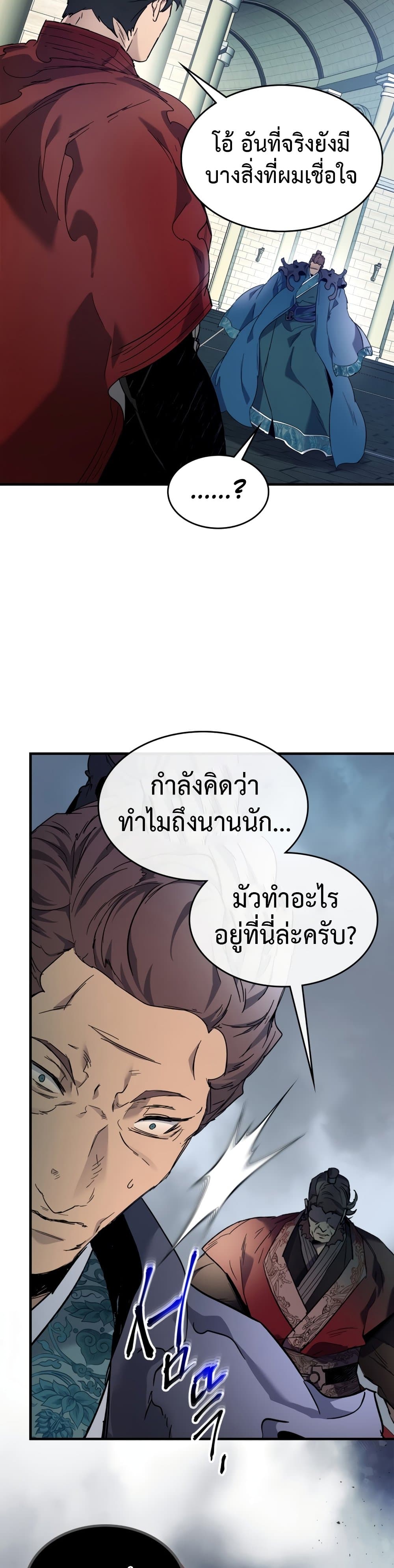 อ่านการ์ตูน Leveling With The Gods 57 ภาพที่ 18